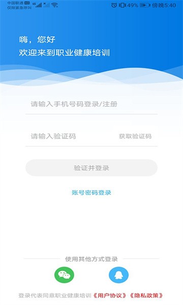 职业健康培训考试app