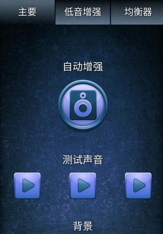 声音增强器app