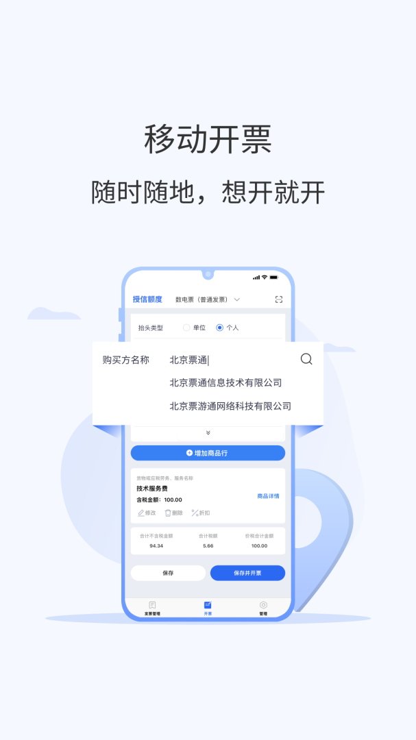 微票通app