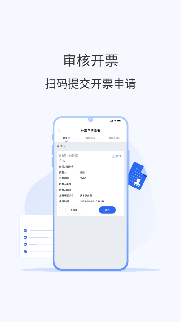 微票通app