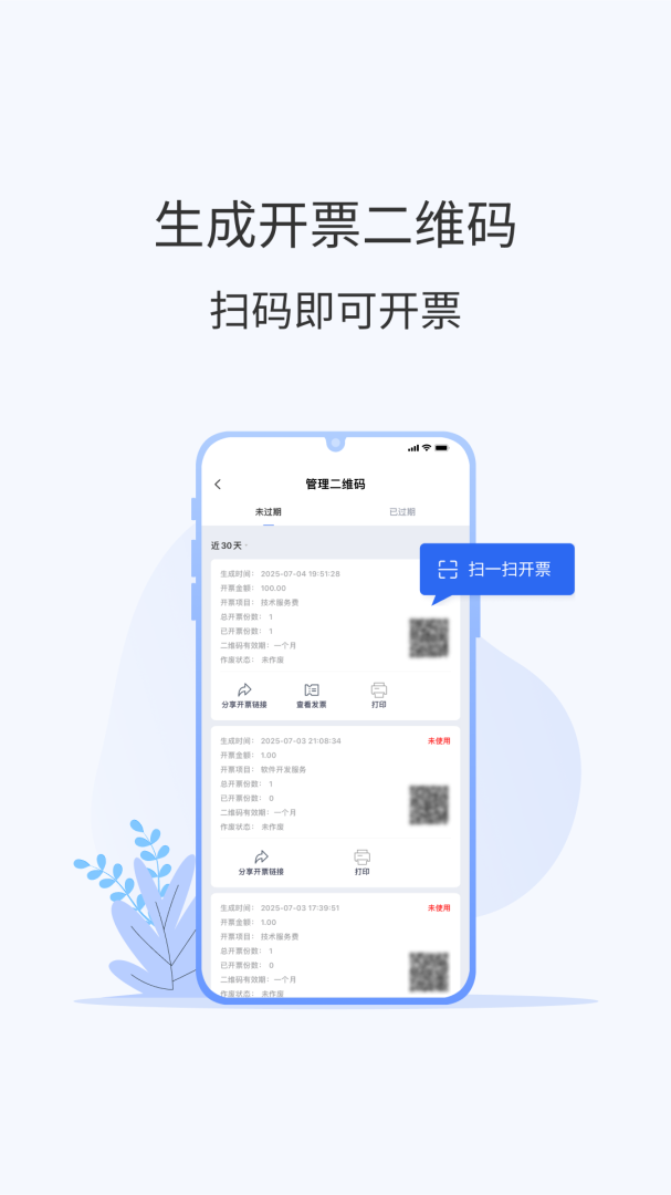 微票通app
