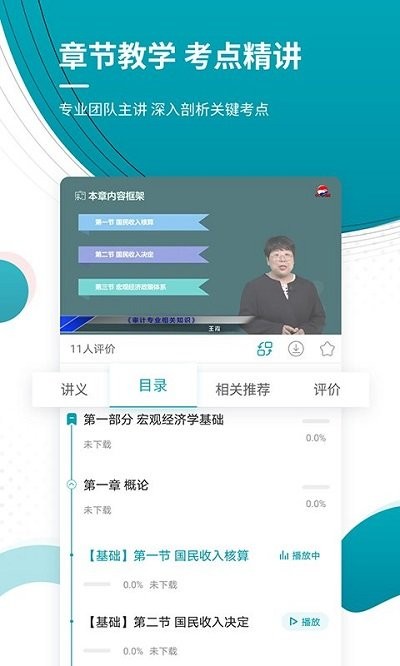审计师准题库app
