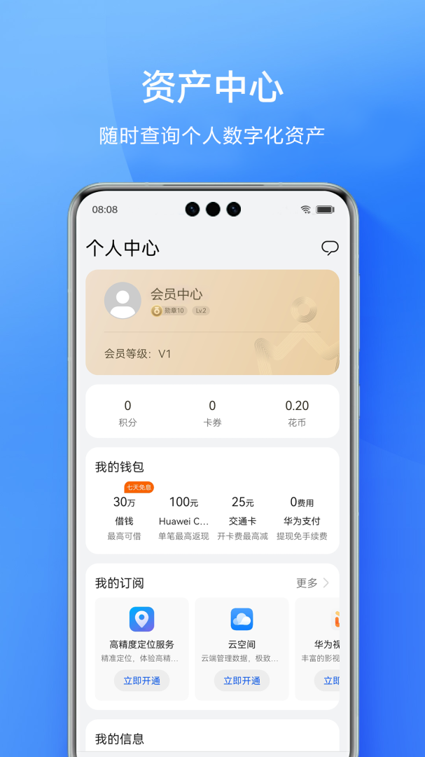 会员中心app