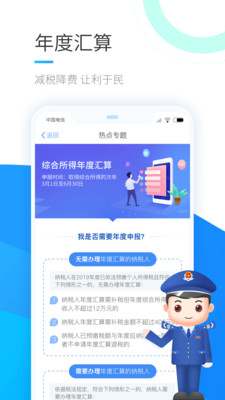 个人所得税申报app