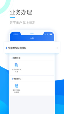 个人所得税申报app