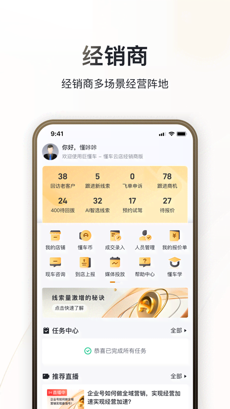 卖车通app
