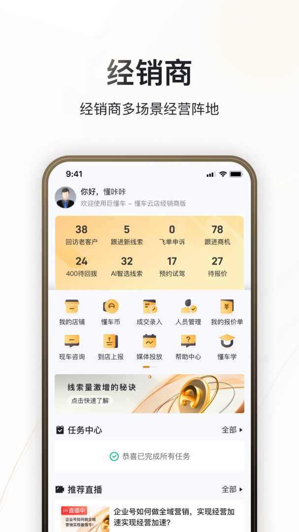 卖车通app