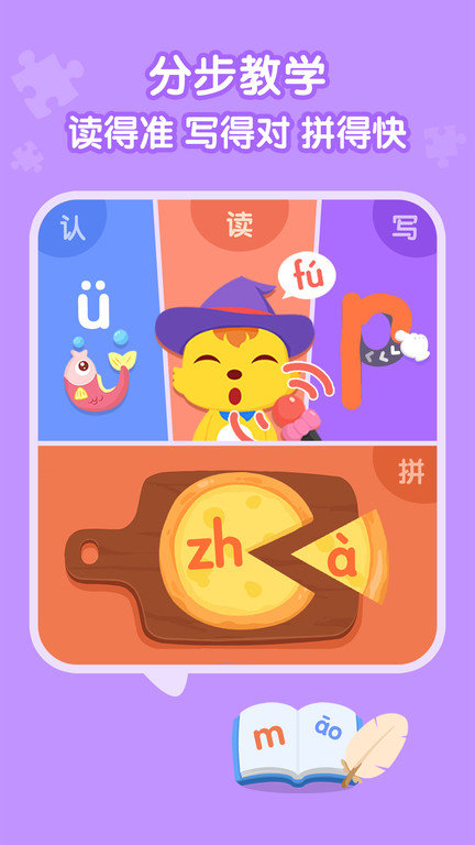 猫小帅拼音app