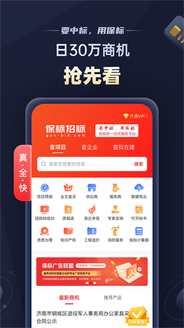 保标招标网app
