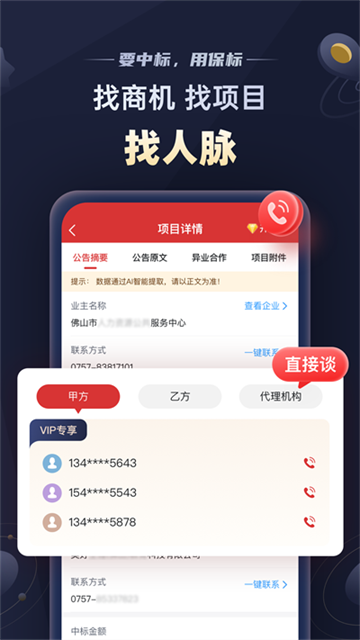 保标招标网app