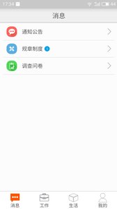 邮政员工自助app