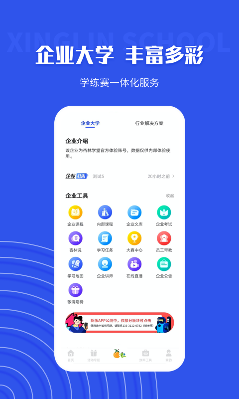 杏林学堂PROapp