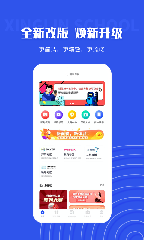 杏林学堂PROapp