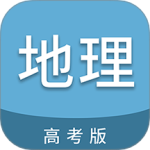 高考地理通app下载-高考地理通免费手机版下载 v6.9安卓版