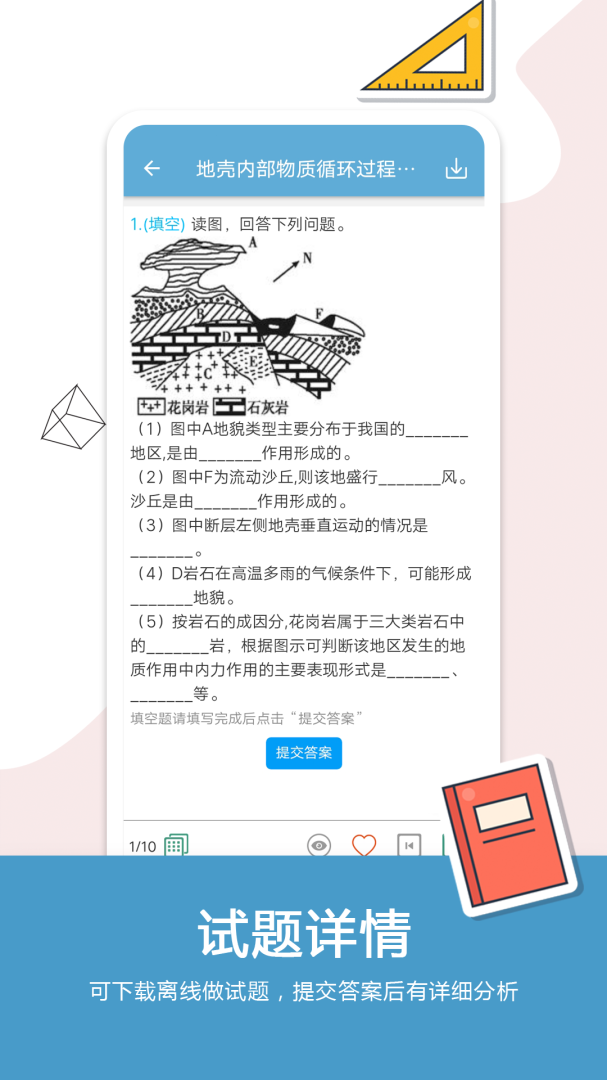 高考地理通app