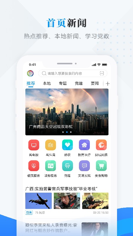 魅力龙江app