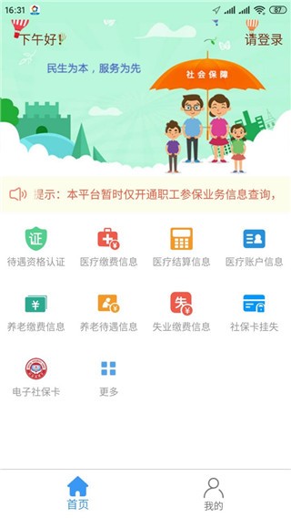 邢台人社app