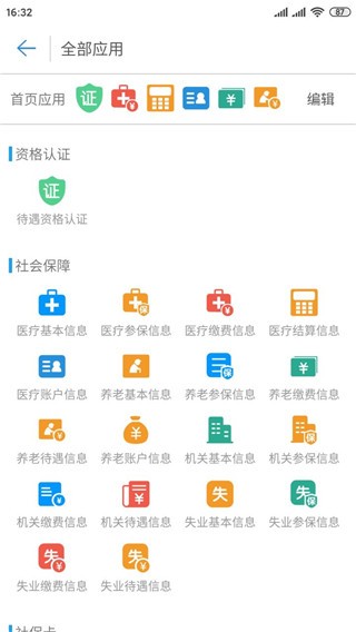 邢台人社app