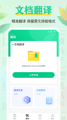 百词记app
