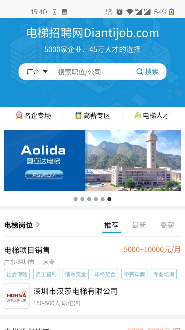 电梯招聘网app