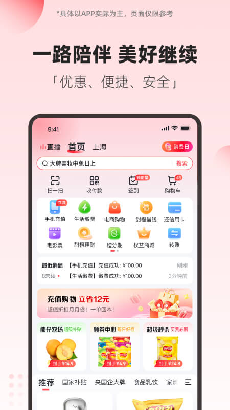 翼支付app