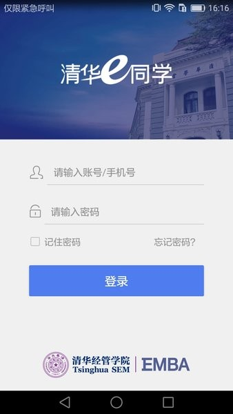 清华e同学app