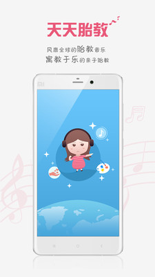 胎教音乐app