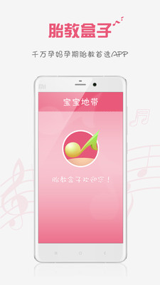 胎教音乐app