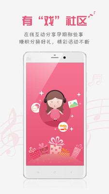 胎教音乐app