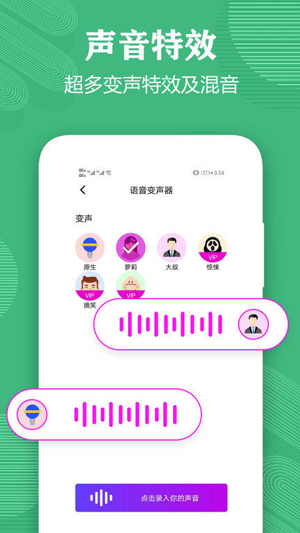 变声器语音包app