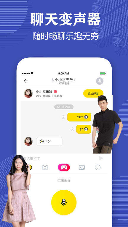 变声器语音包app