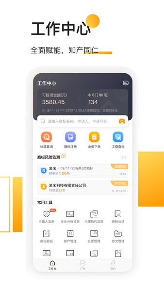 权大师商标查询app