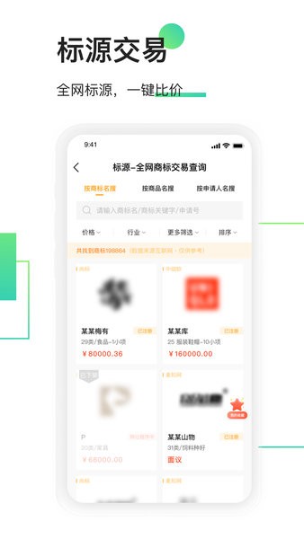 权大师商标查询app