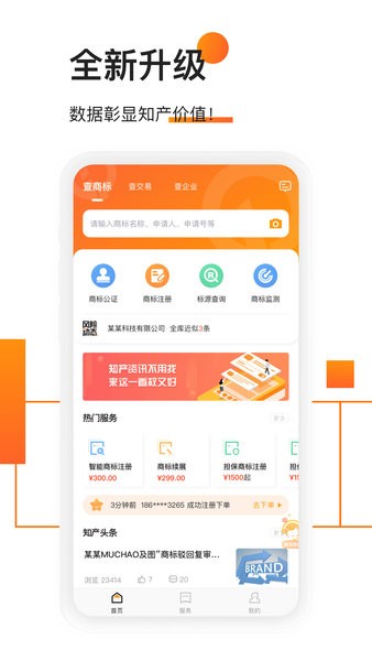 权大师商标查询app