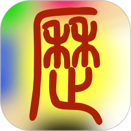 易学万年历app下载-易学万年历手机最新版下载 v4.6.1安卓版