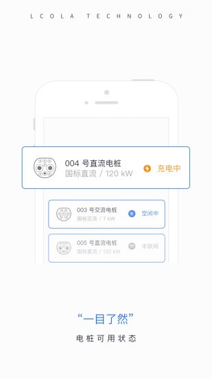 乐充充电桩app