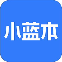 小蓝本app下载-小蓝本官方版下载 v6.35.0安卓版