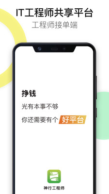 神行工程师云app