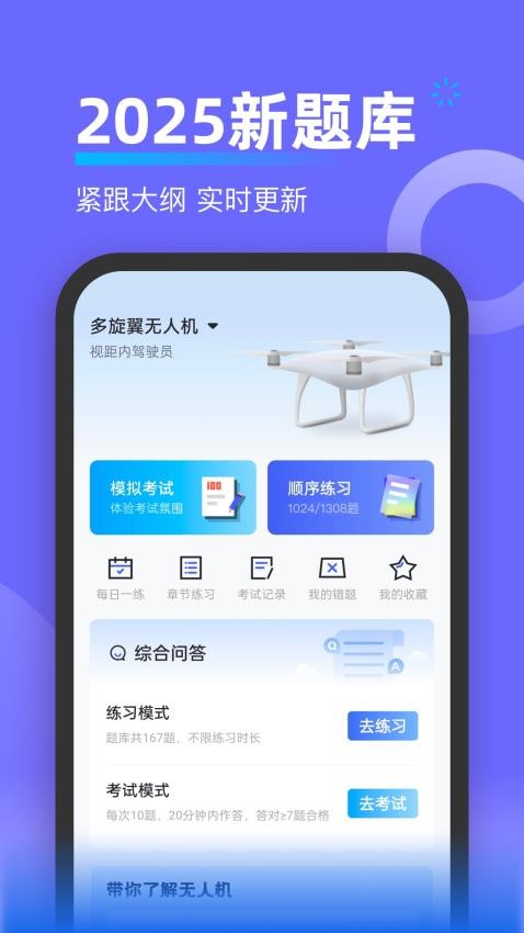 无人机考试宝典app
