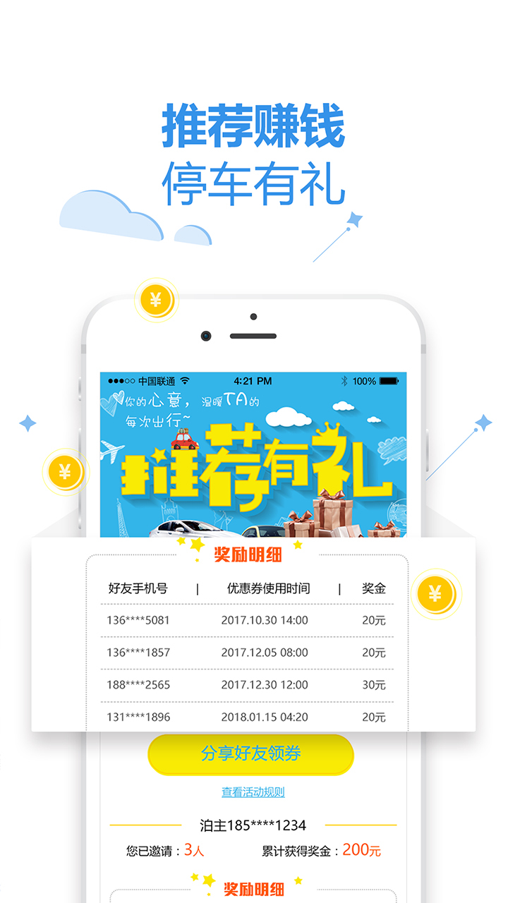 泊安飞机场停车app