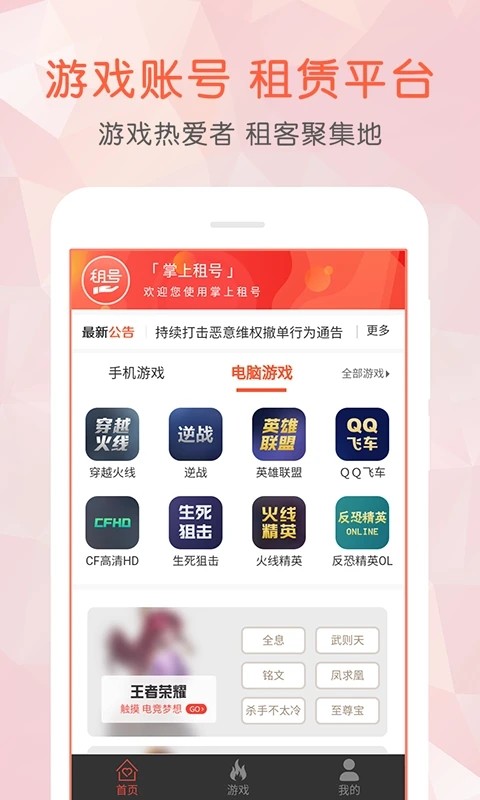 掌上租号app