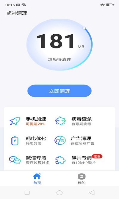 超神清理app