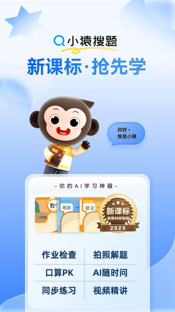 小猿搜题家长版app