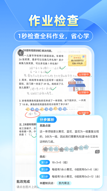 小猿搜题家长版app