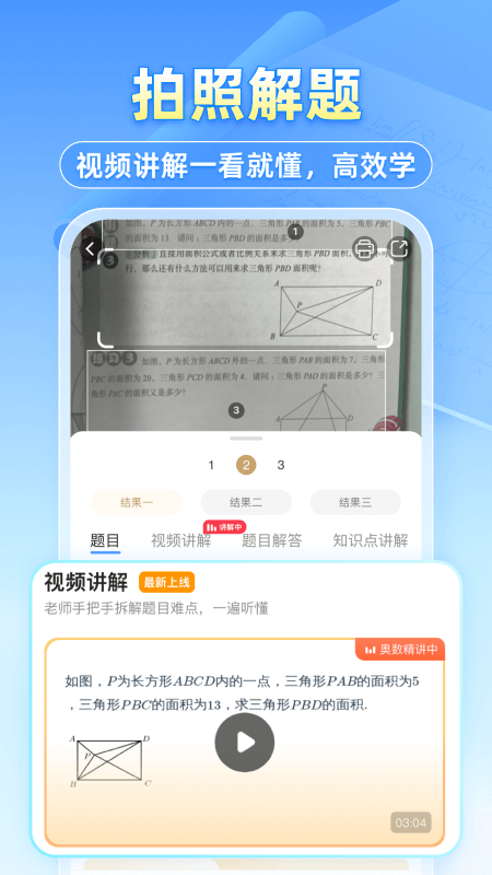 小猿搜题家长版app