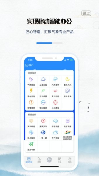 知天气福建决策版app