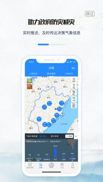 知天气福建决策版app