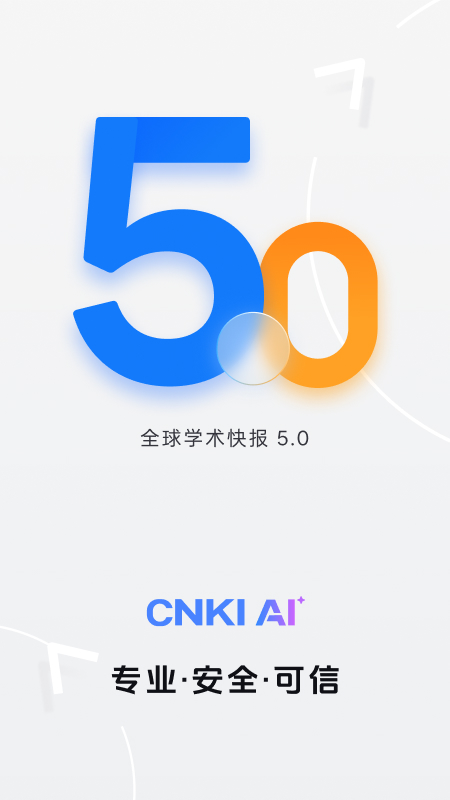 全球学术快报app