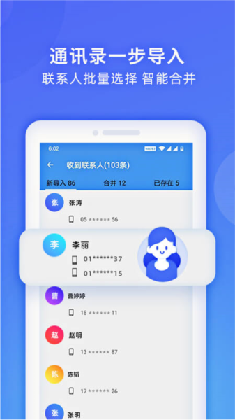 无线换机助手app