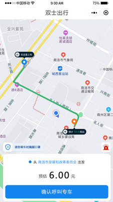 双士出行网约车app